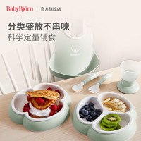 BABYBJÖRN BabyBjorn瑞典进口宝宝分格餐盘婴幼儿餐盘餐具8件套辅食礼盒套装 新品礼盒  浅粉色