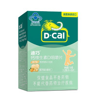 D-Cal 迪巧 儿童维生素D3咀嚼片 45片