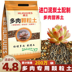 HLHUUIES 惠立 多肉土专用颗粒营养土植物进口泥炭种植土铺面石叶插纯土包邮