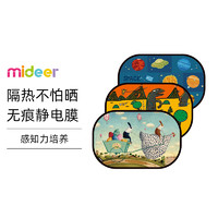 mideer 弥鹿 儿童遮阳板卡通磁吸式防晒隔热布汽车挡遮光板