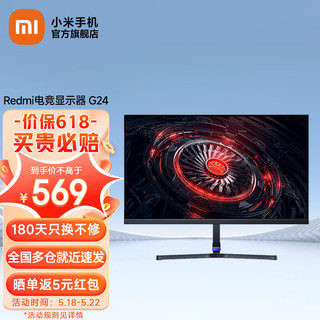 MI 小米 显示器Redmi  23.8英寸/165Hz/低蓝光 官方标配