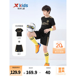 特步（XTEP）童装儿童足球服运动服短袖套装2023年夏季新款速干夏装两件套 纯正黑 120cm