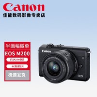 Canon 佳能 EOS M200 半画幅微单相机