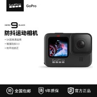 百亿补贴：GoPro Hero 9 Black 防水运动相机 防抖