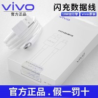 vivo 原装双引擎数据线手机闪充充电线Z3x7安卓快充x21x23z1z5Y91