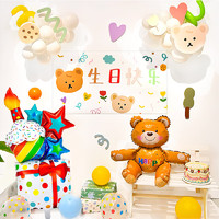 多美忆 生日装饰气球场景布置成人儿童女孩男宝宝生日周岁派对装扮抱抱熊