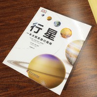 《DK行星·一本太阳系旅行指南》（精装）
