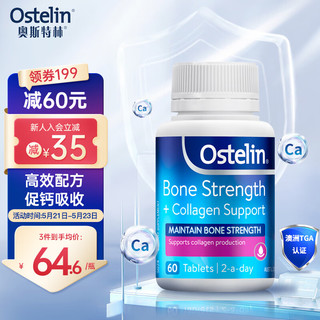 Ostelin 奥斯特林 成人钙片维生素胶原蛋白骨胶原壮骨60粒/瓶