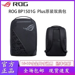 ROG 玩家国度 BP1501G Plus双肩包 枪神7 枪神7P 魔霸18寸电竞背包