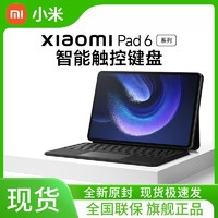 MI 小米 Xiaomi Pad6系列系列小米平板6pro智能触控键盘小米原装键盘