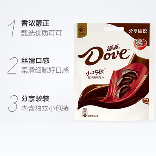 Dove 德芙 小巧粒香浓黑巧克力84g袋