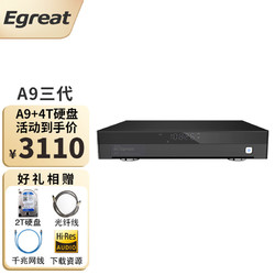 Egreat 亿格瑞 A9三代硬盘播放器4KHDR网络高清播放机UHD蓝光导航 A9标配+4T硬盘