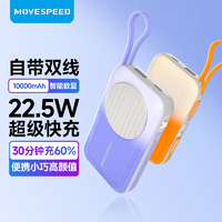抖音超值购：MOVE SPEED 移速 苹果原装MFI认证双自带线充电宝10000毫安22.5W快充迷你小巧