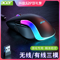 抖音超值购：acer 宏碁 无线蓝牙有线鼠标三模游戏电竞充电笔记本台式电脑通用