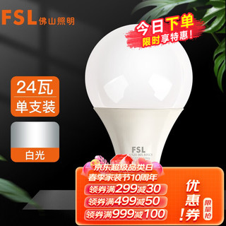 FSL 佛山照明 LED灯泡大功率节能灯具24W日光色E27大口6500K