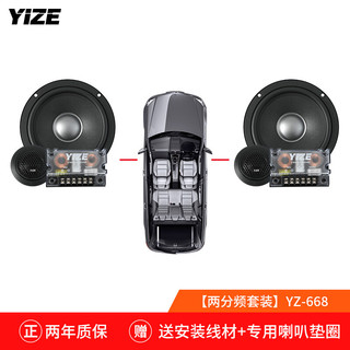 YIZE 壹泽 汽车音响喇叭 前门喇叭套装 6.5英寸二分频套装喇叭668