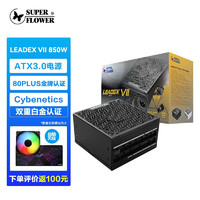 振华 ATX3.0电脑电源LEADEX VII 850W