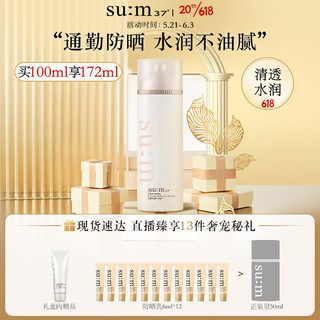 su:m37° 苏秘37° 悦阳冰润水感保湿防晒乳 SPF50+ PA++ 100ml