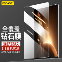 ESCASE OPPO Pad 2钢化膜pad2代平板电脑2023款贴膜防摔屏幕膜高清超薄玻璃防摔透明