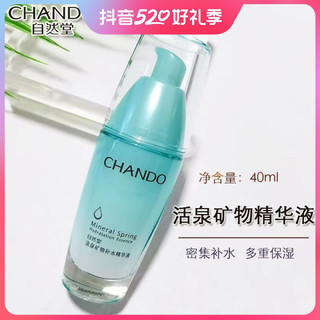 抖音超值购：CHANDO 自然堂 活泉矿物精华液40ml