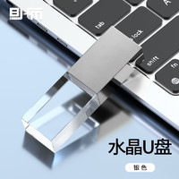 百汇铭（BHM）水晶u盘礼品个性定制U盘DIY礼物节日纪念品公司企业logo刻字来图礼品个性定制 银色 64G