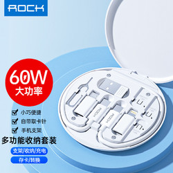 ROCK 洛克 RCB0820 Type-C扩展坞收纳盒二合一 五合一+Type-C转USB 60W 快充转换器头+多接口+传输+卡针+支架 白色