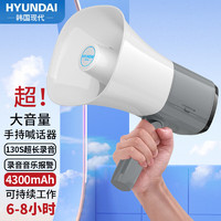 HYUNDAI 现代影音 现代 MK-113 扩音器喊话器录音大喇叭扬声器户外手持宣传可充电大声公便携式小喇叭扬声器