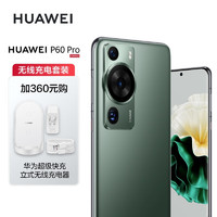 华为/HUAWEI P60 Pro 超聚光夜视长焦 昆仑玻璃 双向北斗卫星消息 512GB 翡冷翠 鸿蒙智能旗舰手机