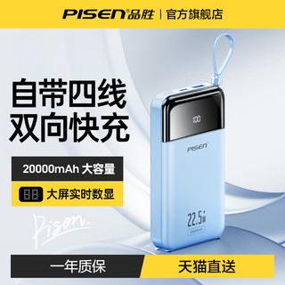 PISEN 品胜 15W 自带线充电宝 20000mAh