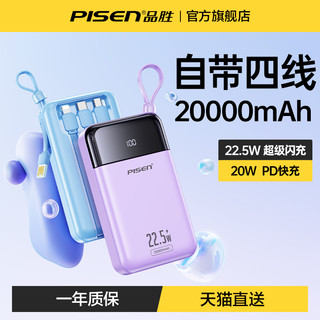 PISEN 品胜 15W 自带线充电宝 20000mAh