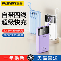 PISEN 品胜 22.5W 自带线充电宝 20000mAh