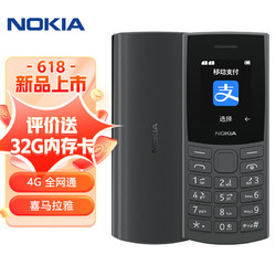 NOKIA 诺基亚 105新 移动2G手机 黑色