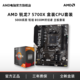 百亿补贴：AMD 官旗 R7 5700X盒装板U套 搭铭瑄B550终结者 台式机主板CPU套装