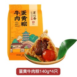 翠沁斋 肉粽蛋黄牛肉鲜肉大粽子 140g*4只