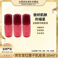 抖音超值购：SHISEIDO 资生堂 红妍肌活精华露10ml*3保湿修复护肤 红腰子