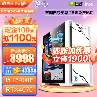 硕扬 技嘉 酷睿i5 13400F台式组装电脑主机 配置四:i5 13400F+RTX4060Ti