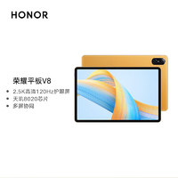 HONOR 荣耀 平板V811英寸2.5K超清120Hz护眼屏 天玑8020办公娱乐学习平板电脑 8+128GB WIFI 晨晖金