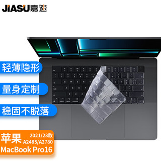 嘉速 适用苹果MacBook Pro16英寸键盘膜2021/2023款键盘保护膜 高透隐形不掉落防尘罩