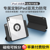 治霆 ipad10保护壳10.9英寸第十代苹果平板电脑保护套带笔槽全包防摔透明亚克力防弯磁吸折叠可拆卸硬壳