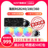 NZXT恩杰 海妖新款RGB240/280/360mm一体式水冷CPU散热器电脑主机