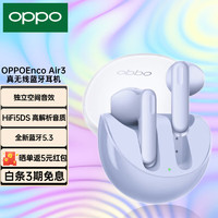 OPPO Enco Air3 真无线蓝牙耳机 半入耳式通话降噪音乐运动耳机 蓝牙5.3 通用苹果华为小米手机 Enco Air3 薄雾紫