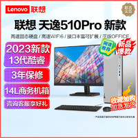 联想天逸510Pro 2023新品 13代酷睿分体机台式机电脑 i3-13100/32G/512G固态/21.45/定制 商务办公学生网课学习家用台式机主机联想官方自营旗舰