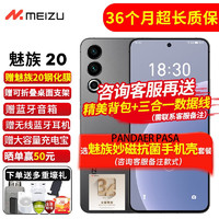 魅族 20 新品5G手机  第二代骁龙8旗舰芯片 144Hz电竞直屏 先锋灰 12GB+256GB魅族手机壳