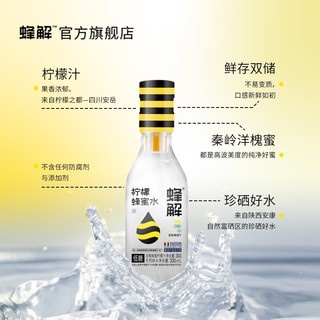 蜂解（Honey Relief）蜂解柠檬蜂蜜水 0脂 0添加 蜂蜜水 分离 柠檬水 山泉水 饮料整箱 柠檬蜂蜜水6瓶/2箱