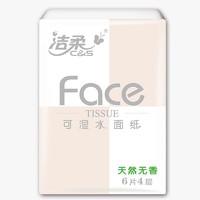 C&S 洁柔 Face粉手帕纸超迷你纸巾18包装可湿水面纸