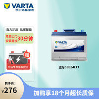 VARTA 瓦尔塔 蓄电池蓝55B24L适配轩逸骊威骐达新阳光锋范1.8汽车电瓶