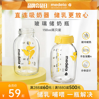 medela 美德乐 新生婴儿玻璃奶瓶标口奶瓶宝宝喝水储奶瓶小150ml2个装正品