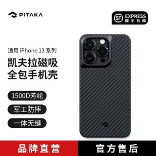 PITAKA 苹果iPhone13ProMax全包magsafe磁吸芳纶纤维凯夫拉手机壳