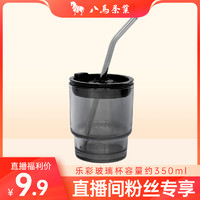 FNF 五元素 乐彩玻璃杯简吸管杯约便携带盖茶杯饮料杯 约350ml