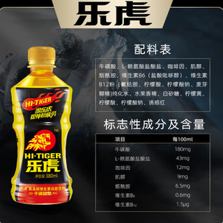 HI-TIGER乐虎维生素功能饮料380ml*15瓶整箱加班氨基酸运动饮品 乐虎380ml*3瓶(尝鲜装